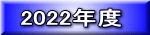2022Nx